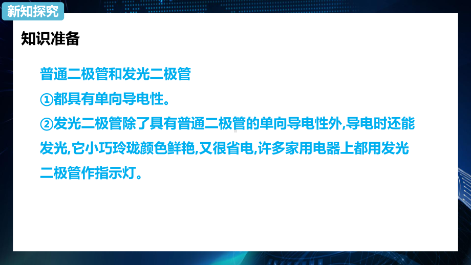 物理人教版高中选择性必修二（2019年新编）5-3利用传感器制作简单的自动控制装置 课件.pptx_第2页