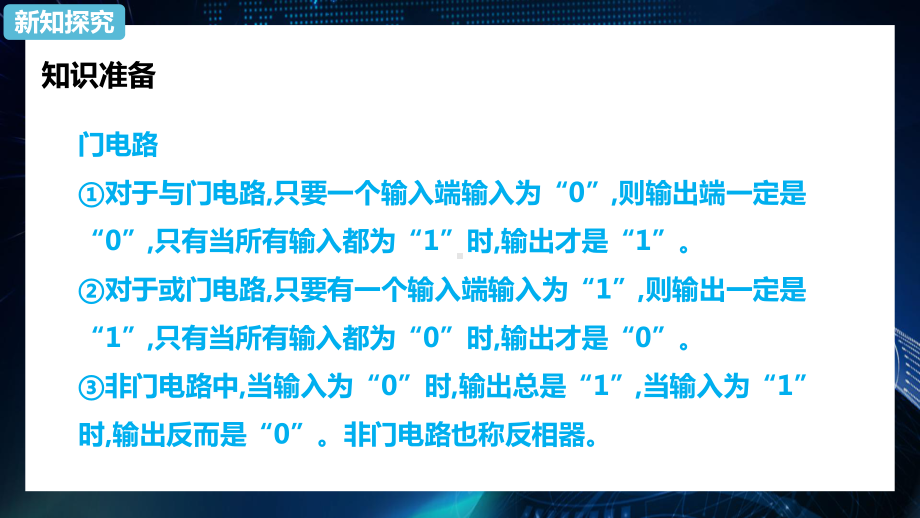 物理人教版高中选择性必修二（2019年新编）5-3利用传感器制作简单的自动控制装置 课件.pptx_第3页