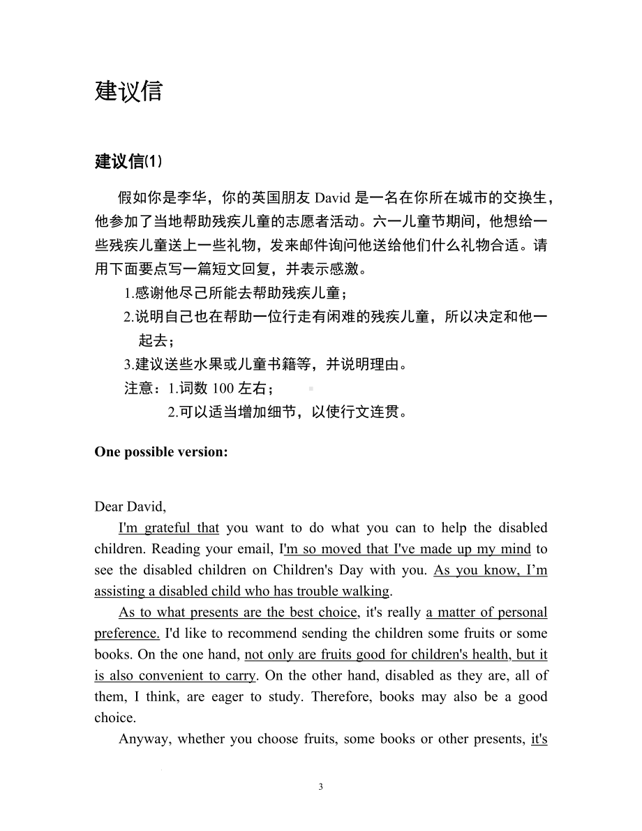 2024年高考英语作文复习：应用文话题练习题汇编（含答案、范文）.docx_第3页