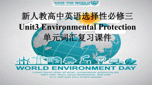 Unit 3 Environmental Protection单元词汇复习（ppt课件） --2024新人教版（2019）《高中英语》选择性必修第三册.pptx