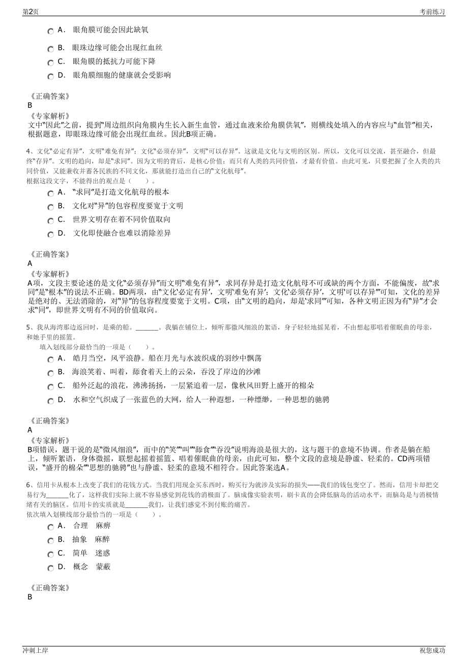 2024年国家图书馆招聘笔试冲刺题（带答案解析）.pdf_第2页