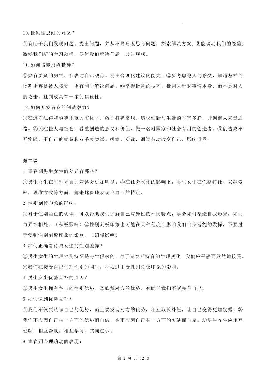 统编版七年级下册道德与法治期末考试知识点清单（实用！）.docx_第2页