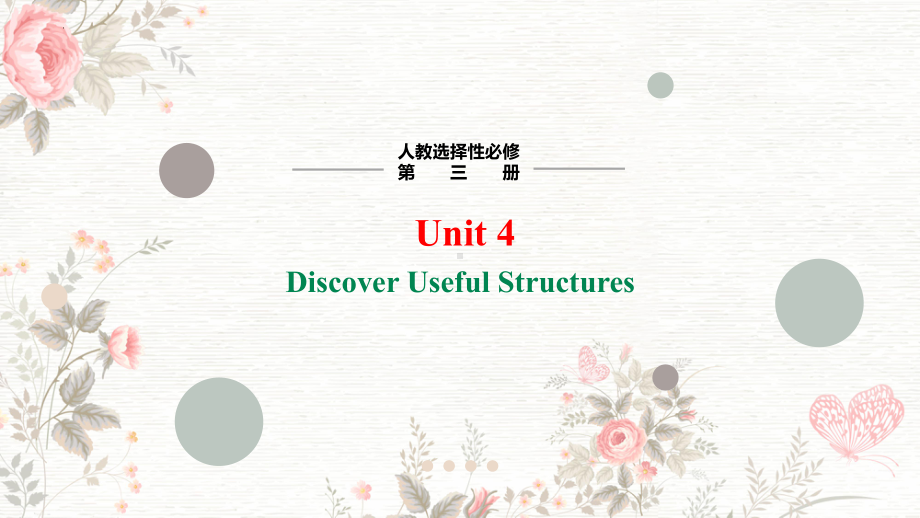 Unit 4 Adversity and courage Discover Useful Structures（ppt课件）-2024新人教版（2019）《高中英语》选择性必修第三册.pptx_第1页