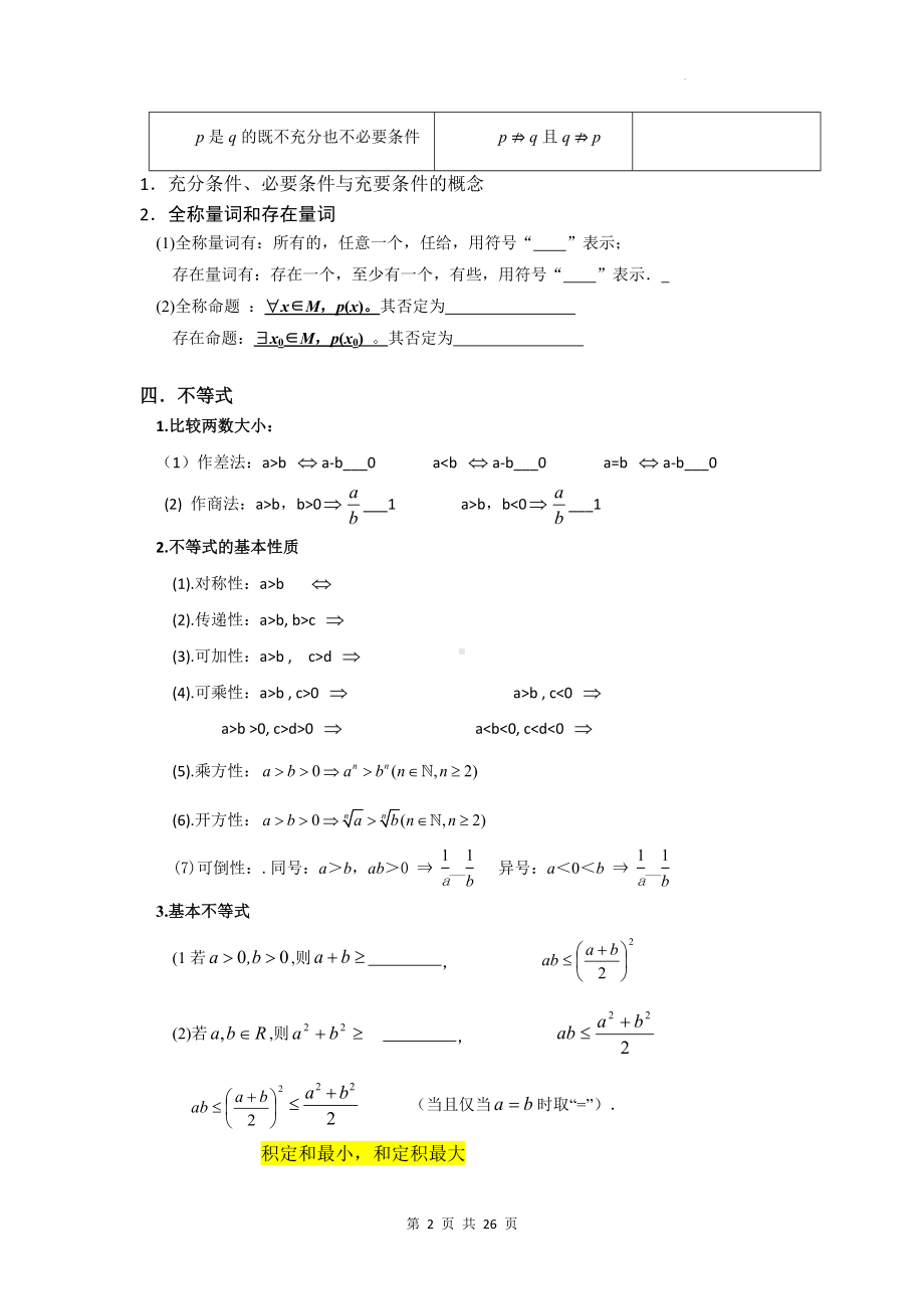 人教A版（2019）高中数学必修第一册期末复习：公式和结论 检测填空题（Word版含答案）.docx_第2页