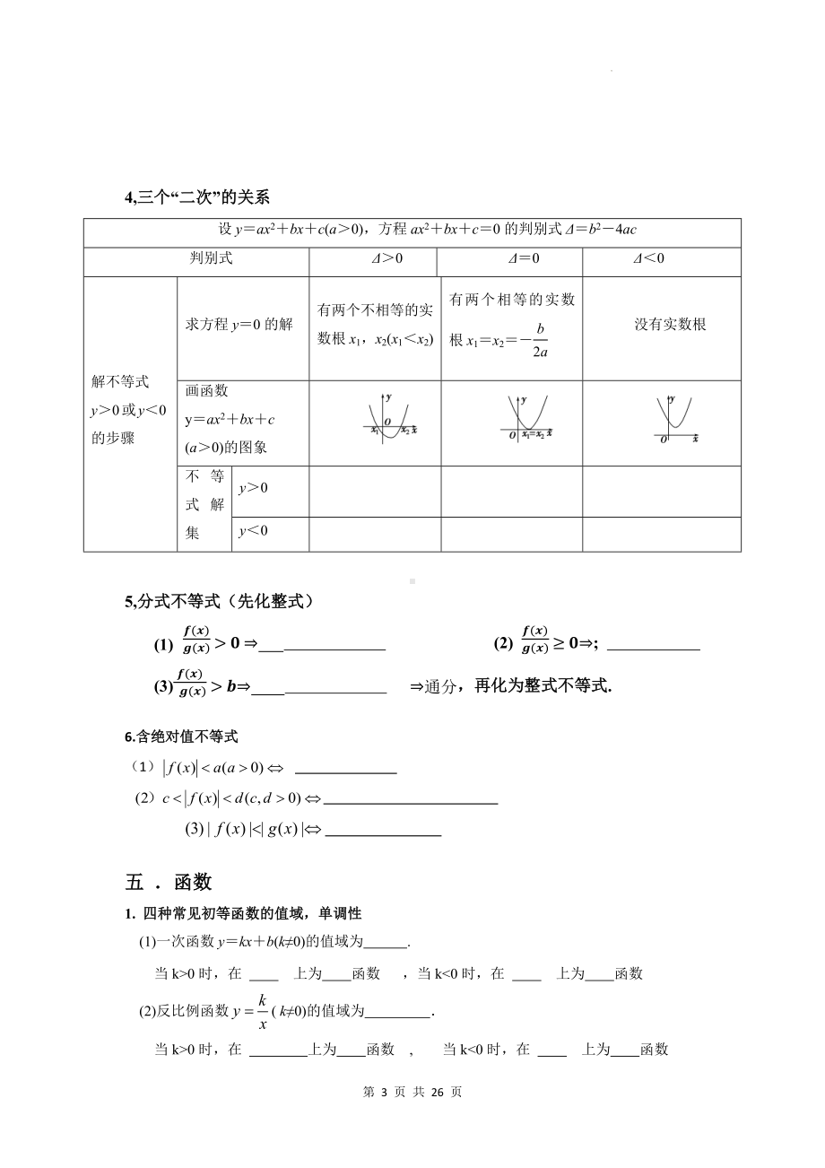 人教A版（2019）高中数学必修第一册期末复习：公式和结论 检测填空题（Word版含答案）.docx_第3页