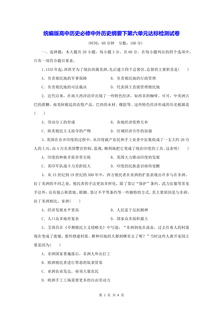 统编版高中历史必修中外历史纲要下第六单元达标检测试卷（含答案解析）.docx_第1页