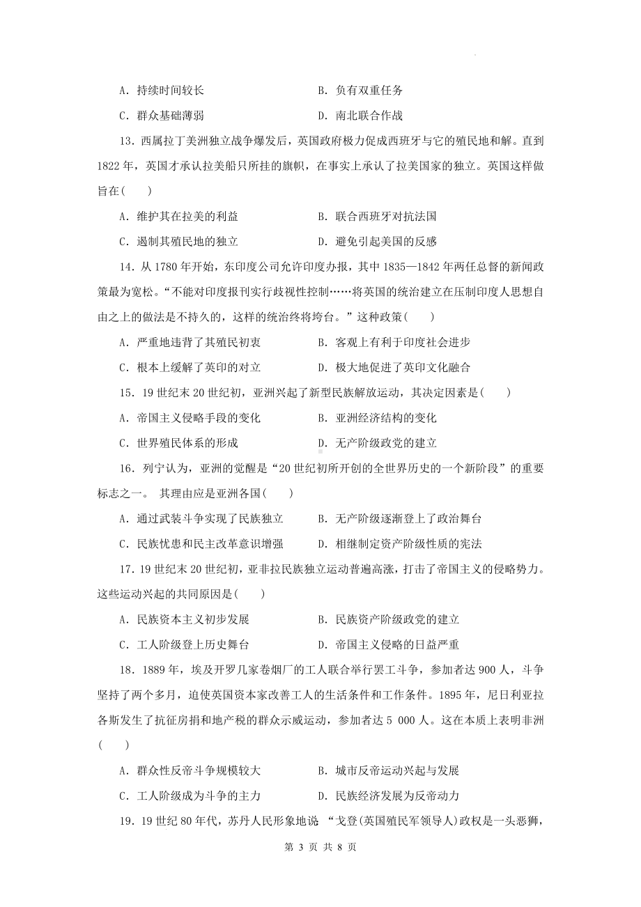 统编版高中历史必修中外历史纲要下第六单元达标检测试卷（含答案解析）.docx_第3页