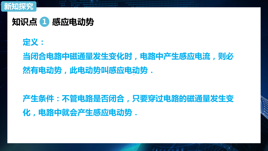 物理人教版高中选择性必修二（2019年新编）2-2法拉第电磁感应定律 课件.pptx_第2页