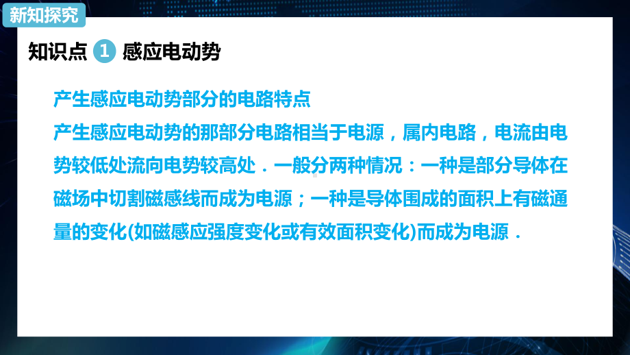 物理人教版高中选择性必修二（2019年新编）2-2法拉第电磁感应定律 课件.pptx_第3页