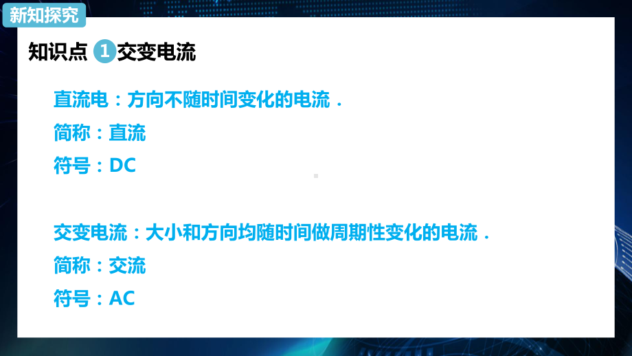 物理人教版高中选择性必修二（2019年新编）3-1交变电流 课件.pptx_第2页