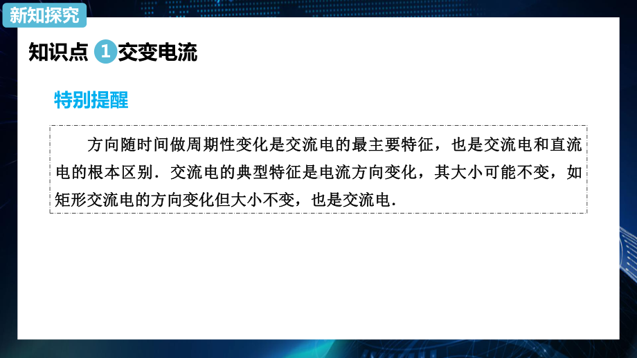 物理人教版高中选择性必修二（2019年新编）3-1交变电流 课件.pptx_第3页