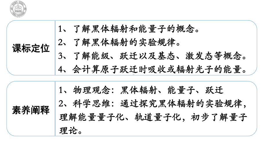 物理人教版高中必修三（2019年新编）13-5能量量子化（课件）.pptx_第2页