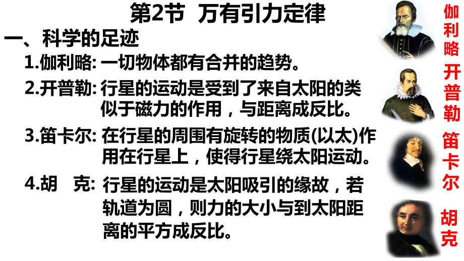 物理人教版高中必修二（2019年新编）7-2 万有引力定律（课件）.pptx_第3页