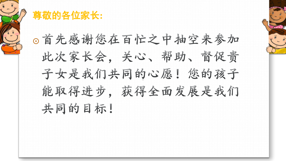 家校共同努力 成就学生未来 ppt课件-2024春高二下学期家长会.pptx_第2页