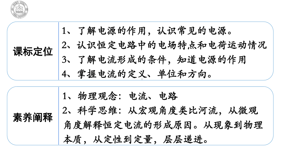 物理人教版高中必修三（2019年新编）11-1电源和电流（课件）.pptx_第2页