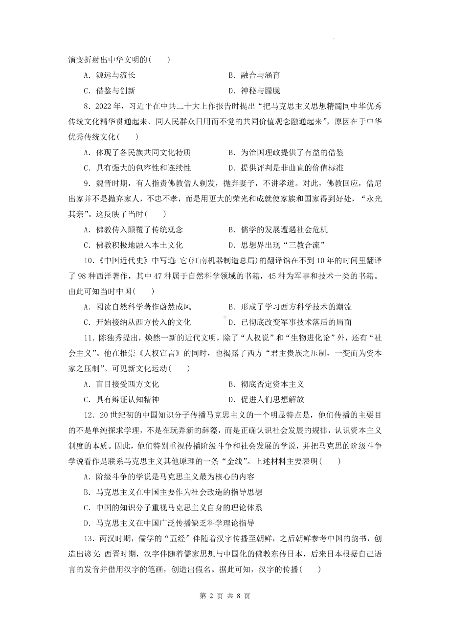 统编版高中历史选择性必修3文化交流与传播第一单元达标测试卷（含答案解析）.docx_第2页