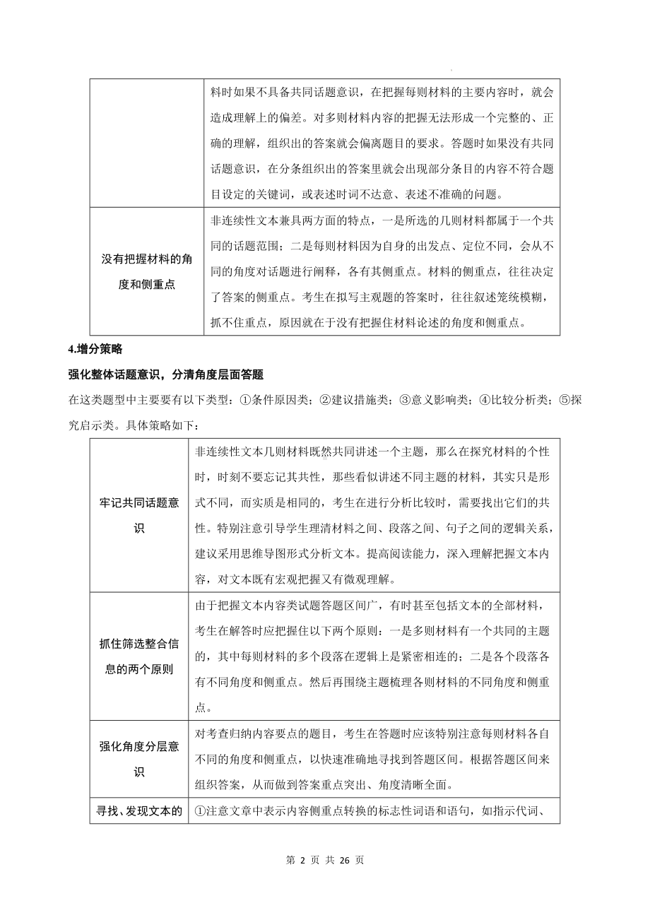 2024年高考语文复习：信息类文本阅读 刷题练习题汇编（Word版含答案）.docx_第2页