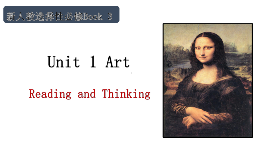 Unit 1 Art Reading and Thinking （ppt课件）-2024新人教版（2019）《高中英语》选择性必修第三册.pptx_第1页