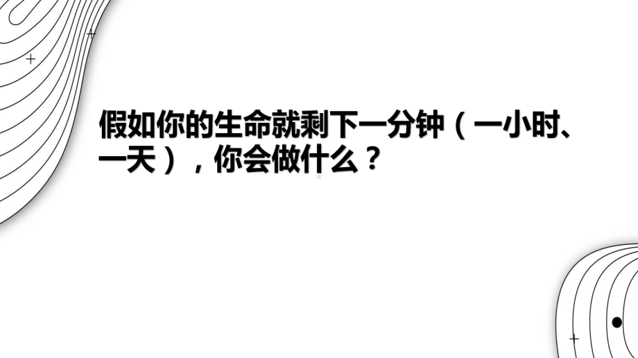 《科学备考有效管理自己的时间》ppt课件-2024春高一下学期时间管理主题班会.pptx_第1页