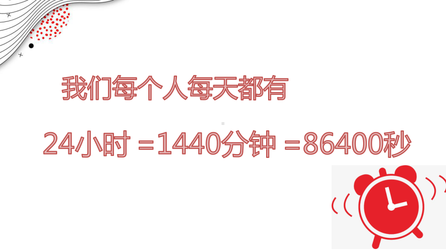 《科学备考有效管理自己的时间》ppt课件-2024春高一下学期时间管理主题班会.pptx_第2页