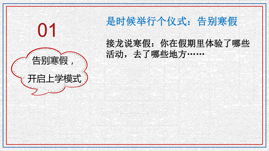 不忘初心砥砺前行 ppt课件-2024春高二下学期开学第一课主题班会.pptx_第2页