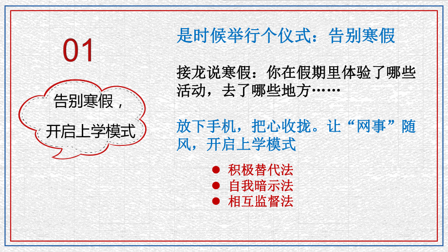 不忘初心砥砺前行 ppt课件-2024春高二下学期开学第一课主题班会.pptx_第3页