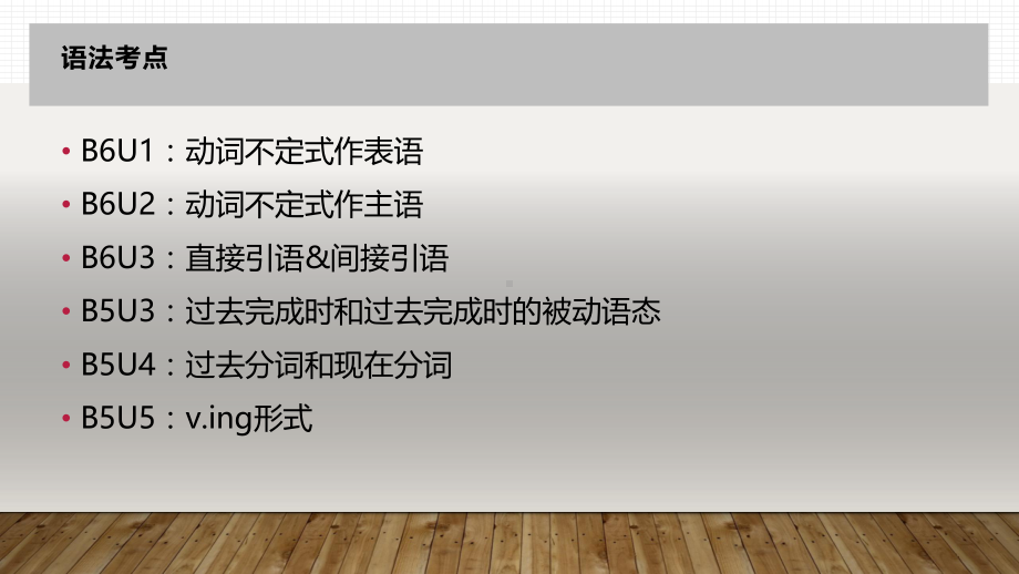 2024新人教版（2019）《高中英语》选择性必修第三册期末复习翻译句子考点（ppt课件）_第2页