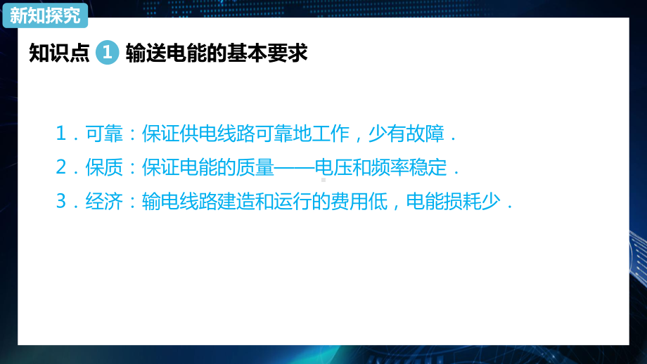 物理人教版高中选择性必修二（2019年新编）3-4电能的输送 课件.pptx_第2页