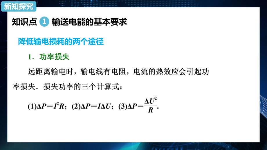 物理人教版高中选择性必修二（2019年新编）3-4电能的输送 课件.pptx_第3页