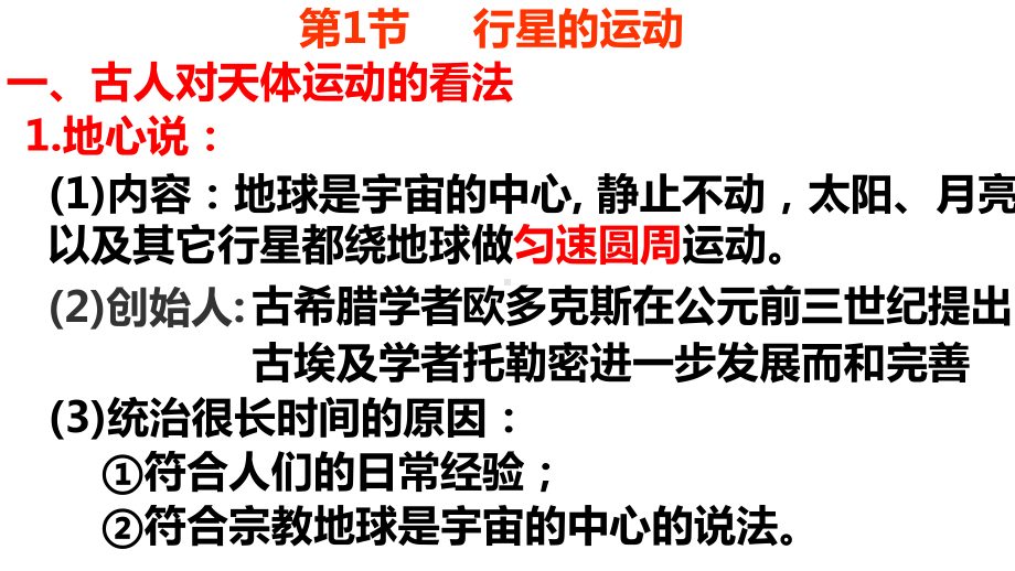 物理人教版高中必修二（2019年新编）7-1 行星的运动（课件）.pptx_第3页