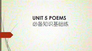 Unit 5 Poems 基础知识回顾过关练答案（ppt课件） --2024新人教版（2019）《高中英语》选择性必修第三册.pptx