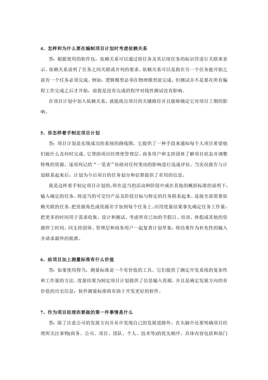 项目经理面试题.doc_第2页