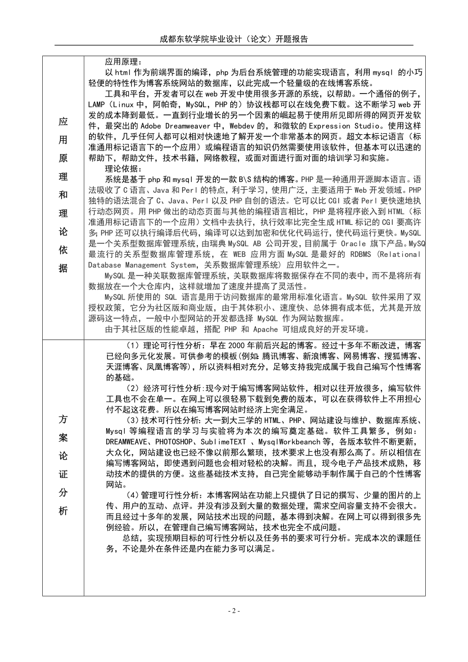 本科毕业设计（论文）开题报告.doc_第3页