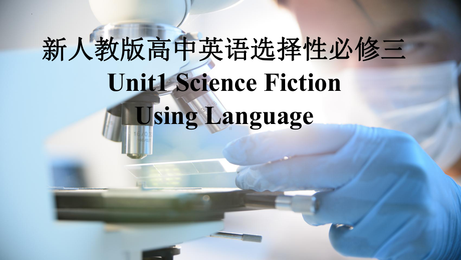 Unit 1 Science Fiction Using Language （ppt课件）-2024新人教版（2019）《高中英语》选择性必修第四册.pptx_第1页