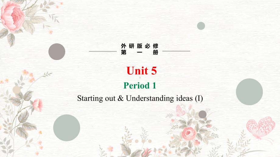 Unit 5 Into the wild Period 1 Starting out & Understanding ideas （ppt课件）- -2024新外研版（2019）《高中英语》必修第一册.pptx_第1页