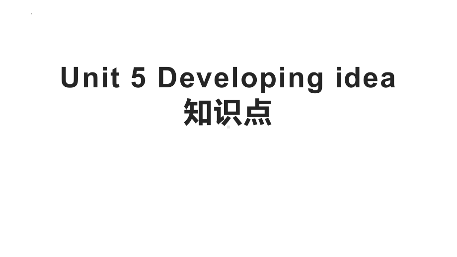 Unit 5 Into the Wild Developing ideas 知识点（ppt课件）-2024新外研版（2019）《高中英语》必修第一册.pptx_第1页