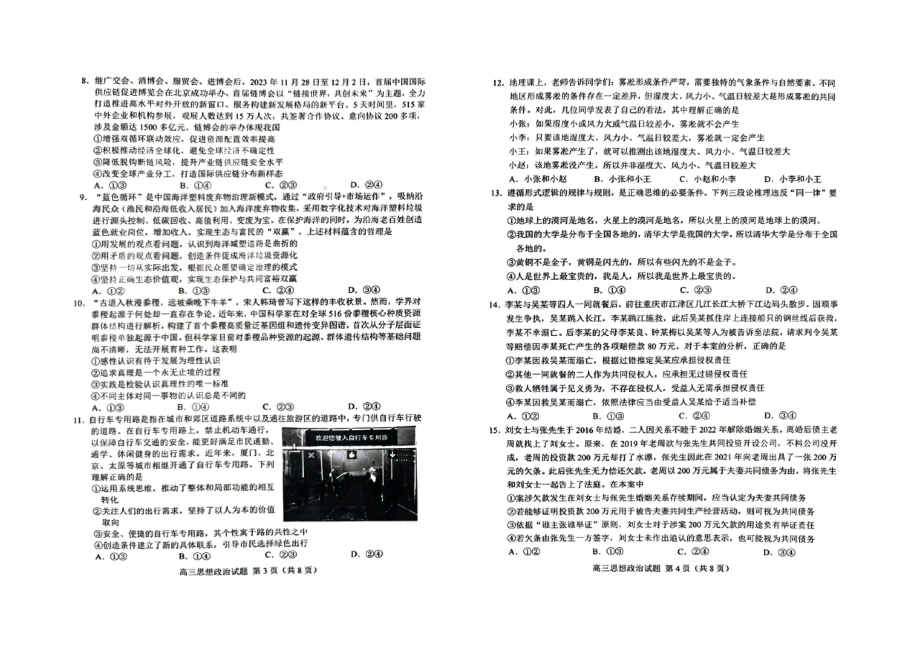 山东省菏泽市2024届高三年级一模政治试卷及答案.pdf_第2页