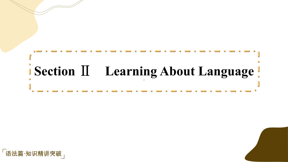 Unit 5 Launching Your Career Learning About Language （ppt课件）-2024新人教版（2019）《高中英语》选择性必修第四册.pptx_第2页