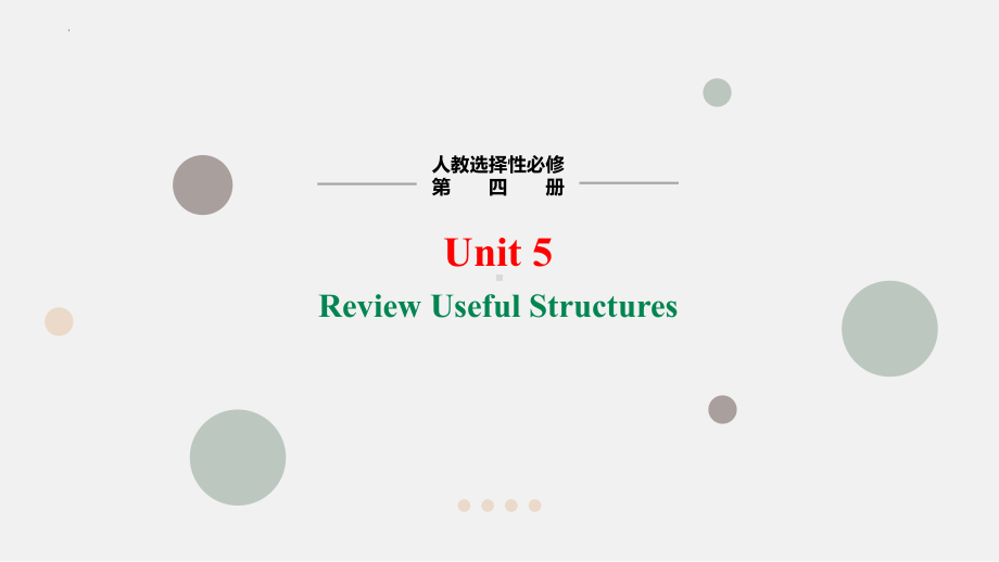 Unit 5 Launching Your Career Period 2 Review Useful Structures （ppt课件）-2024新人教版（2019）《高中英语》选择性必修第四册.pptx_第1页