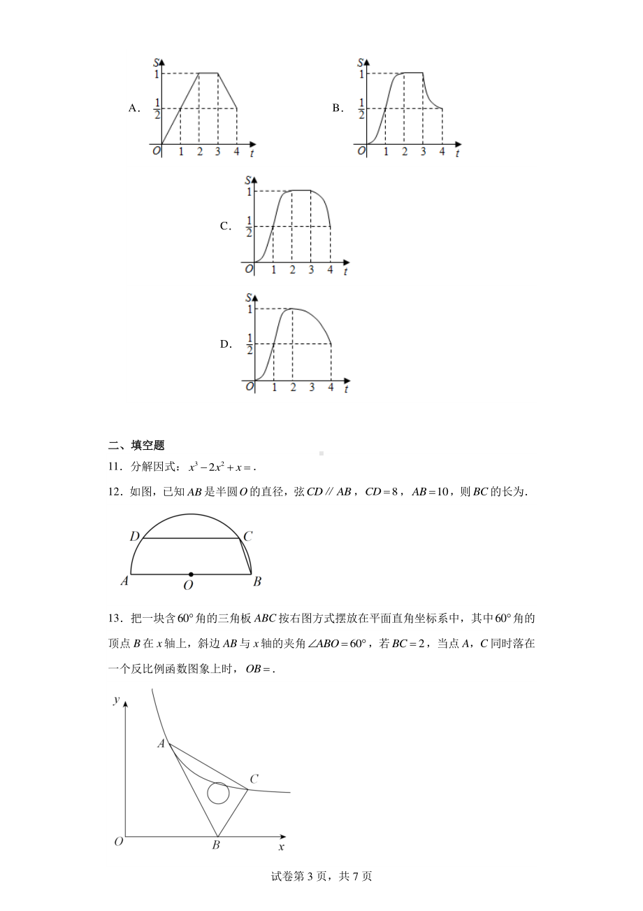 安徽省六安市外国语学校2023-2024学年九年级下学期开学试题数学试题.pdf_第3页