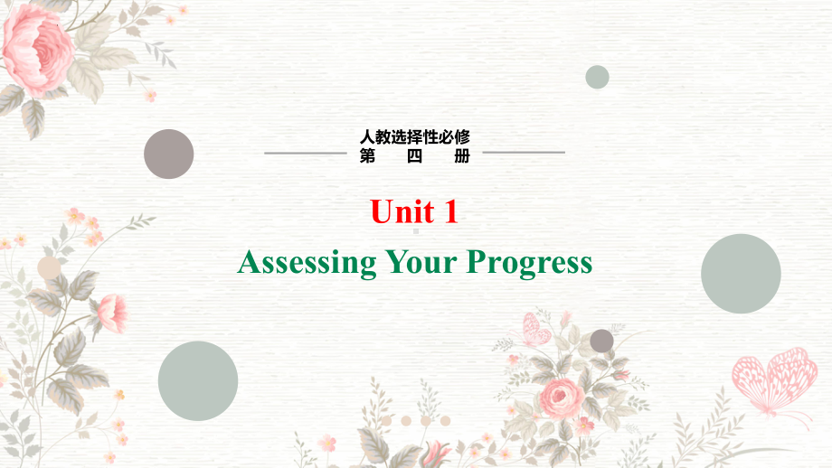 Unit 1 Science Fiction Assessing Your Progress（ppt课件） -2024新人教版（2019）《高中英语》选择性必修第四册.pptx_第1页