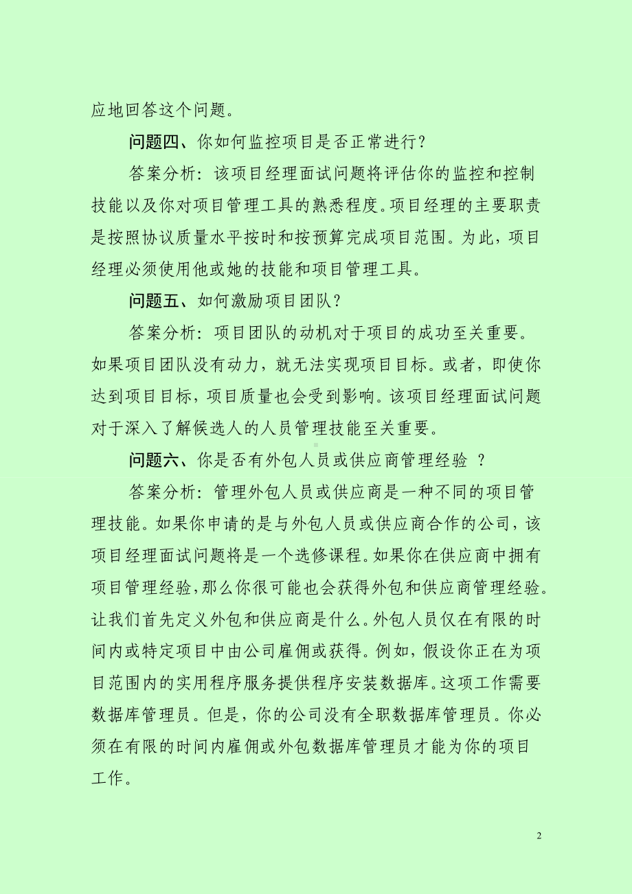 项目经理面试常见真题汇总及答案(最新分享).doc_第2页