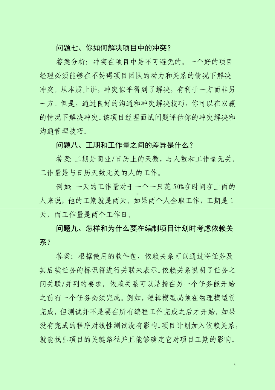 项目经理面试常见真题汇总及答案(最新分享).doc_第3页