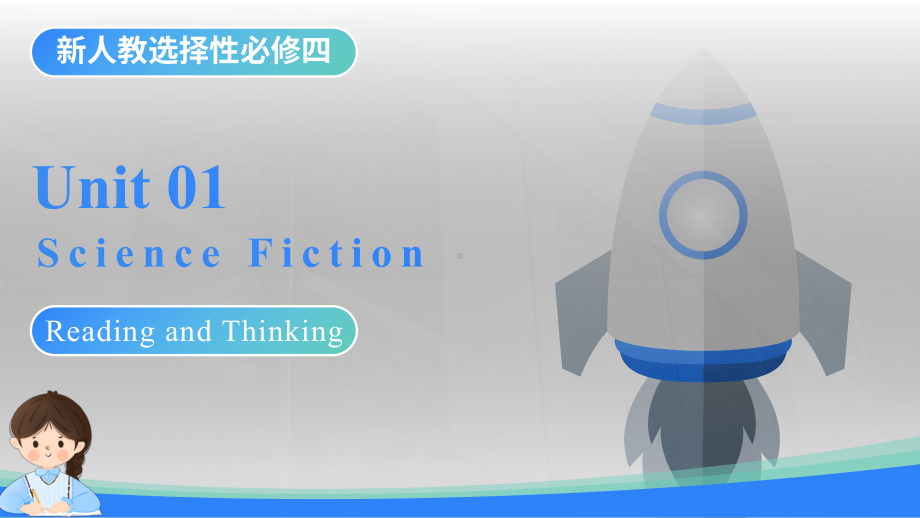 Unit 1 Science Fiction Reading and Thinking （ppt课件）-2024新人教版（2019）《高中英语》选择性必修第四册.pptx_第1页