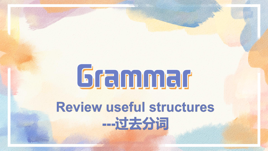 Unit 2 Iconic Attractions Review Useful Structures 复习过去分词（ppt课件）-2024新人教版（2019）《高中英语》选择性必修第四册.pptx_第2页