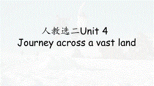 Unit4 Journey across a Vast Land 一轮复习单词练习（ppt课件）-2024新人教版（2019）《高中英语》选择性必修第二册.pptx