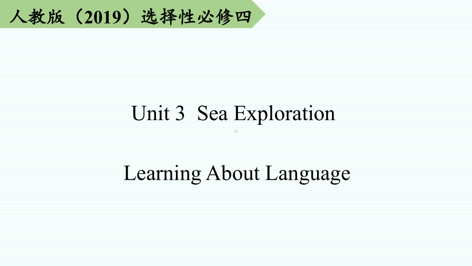 Unit 3 Sea ExplorationLearning About Language （ppt课件）-2024新人教版（2019）《高中英语》选择性必修第四册.pptx_第1页