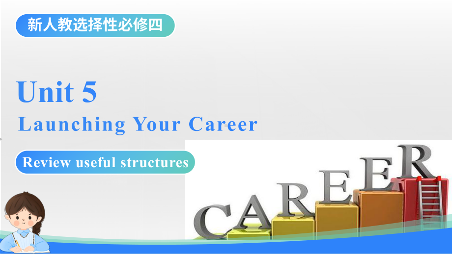 Unit 5 Launching Your Career Review Useful Structures （ppt课件）--2024新人教版（2019）《高中英语》选择性必修第四册.pptx_第1页