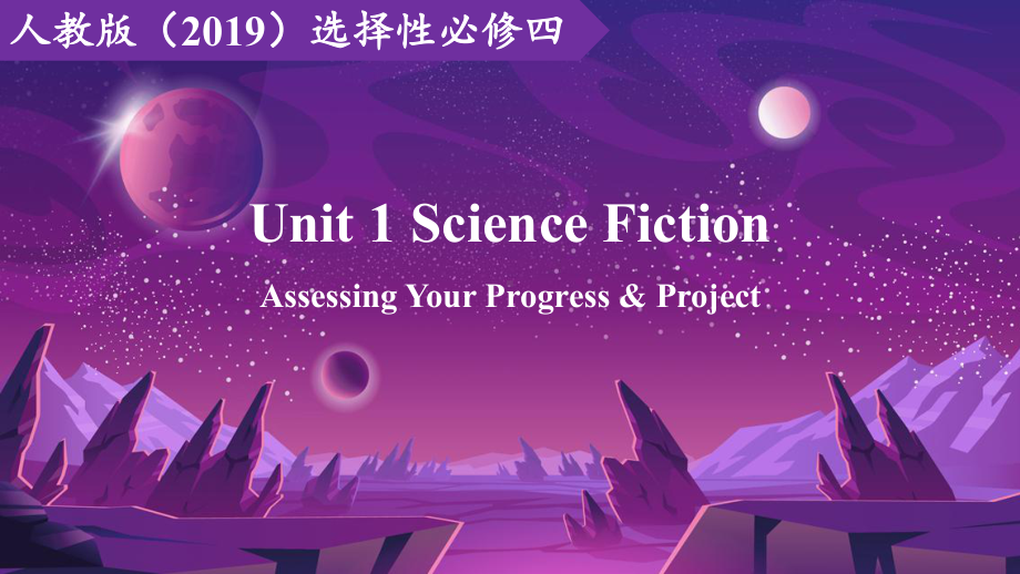 Unit 1 Assessing Your Progress & Project （ppt课件）-2024新人教版（2019）《高中英语》选择性必修第四册.pptx_第1页