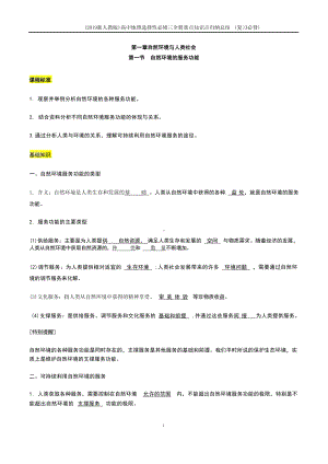  2019新人教版高中地理选择性必修三全册重点知识点归纳总结 （复习必背）.docx